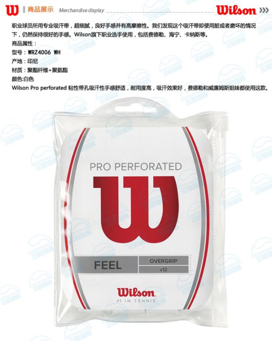 【促銷】Wilson威爾勝網球拍吸汗帶柄皮手膠握把布pro overgrip 4006/4014