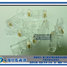 H-106 高雄監視器 CAT5E接頭 高純度鍍金 8P8C 網路接頭 RJ45 水晶頭 電話線 戶外網路線 電視線