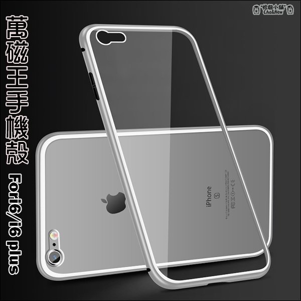 蘋果 iPhone 6 s Plus 萬磁王手機殼 磁吸式手機殼 金屬邊框 後蓋鋼化玻璃 手機殼 手機套 保護套 保護殼