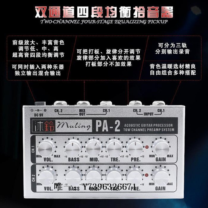 影音設備正品沐鈴PA-2 木吉他雙通道運放前級 古琴古箏中阮二胡效果器DI盒