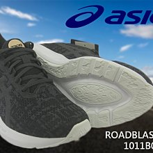 (台同運動活力館) 亞瑟士 ASICS ROADBLAST 【彈力型】【緩衝型】限量款 慢跑鞋 1011B067-001