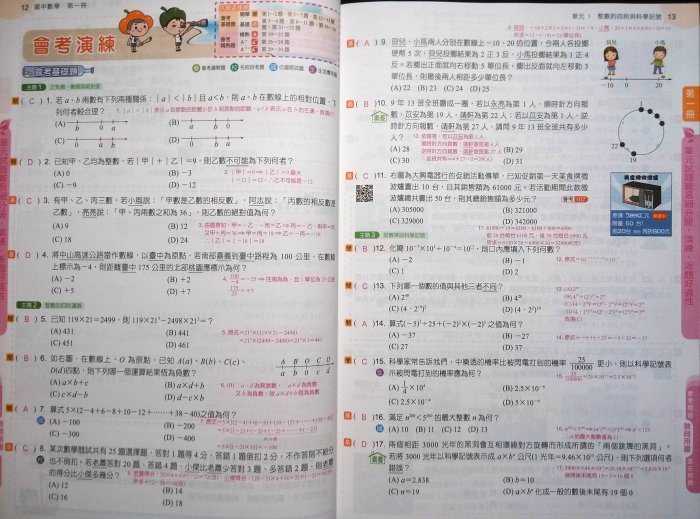 5折出售 109年2020年國中會考適用 麻辣複習講義數學(全) 教師用書 康軒版文教 國中數學科總複習講義參考書