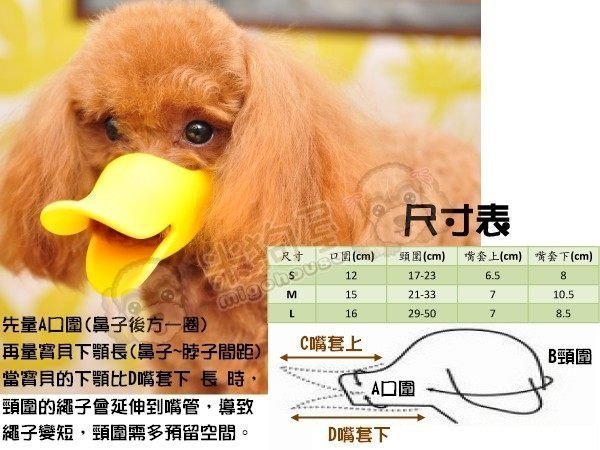 【米狗屋】日本ADUCK軟矽膠寵物鴨嘴套(S號) 超可愛鴨嘴造型口罩˙防亂吃舔咬 ＊破盤活動＊