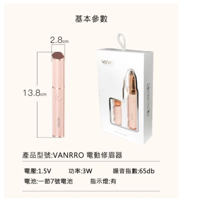 VANRRO 電動修眉器