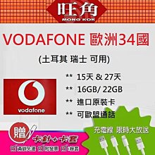 瑞士 VODAFONE 歐洲網路卡 歐洲網卡 歐洲上網卡 歐洲sim卡 土耳其 網路卡 上網卡 旺角