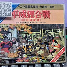 影音大批發-Y28-983-正版VCD-動畫【平成狸合戰】-宮崎駿*國語發音(直購價)