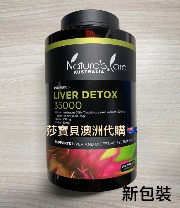 ??莎寶貝澳洲代購??Nature's Care Liver Detox 35000mg高單位百肝寧 200粒