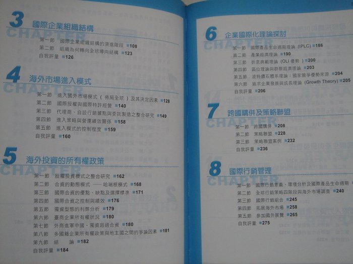 【當代二手書坊】 普林斯頓出版~戴國良~國際企業管理理論與實務(協助台商佈局全球最佳引導書籍)~二手價170元