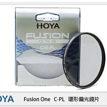 ☆閃新☆HOYA FUSION ONE C-PL 廣角 薄框 多層鍍膜 高透光 環形 偏光鏡 CPL 77mm 77