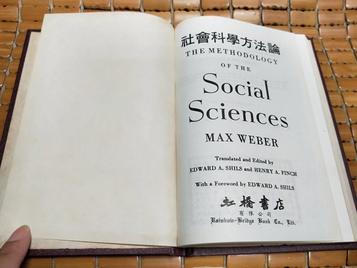 不二書店 The Methodology of The Social Sciences 社會科學方法論 虹橋(奇不B4)