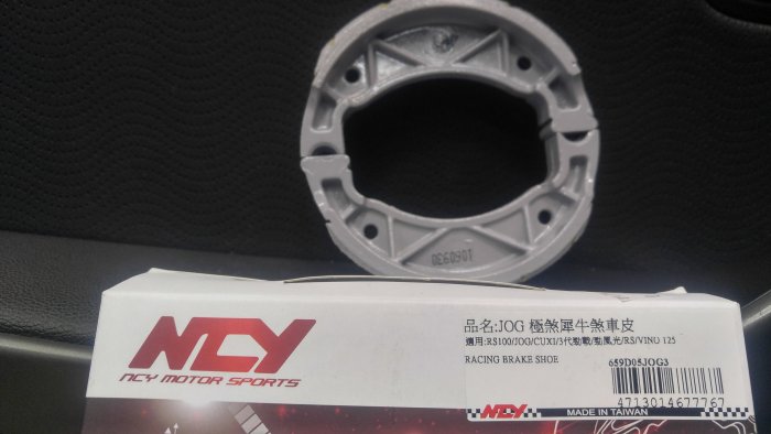 免運 千葉 NCY (JOG)極煞犀牛煞車皮 RS100/JOG/CUXI/3代勁戰/勁風光/RS/VINO 125