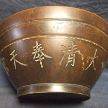 中國清代1883AD 銅茶碗大清奉天官局造款光緒玖年底款| Yahoo奇摩拍賣