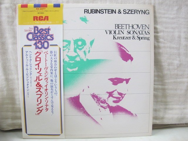 二手舖 NO.1362 黑膠唱片 西洋 RUBINSTEIN 魯賓斯坦 SZERYNG 謝霖