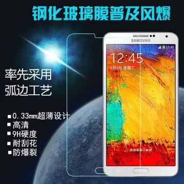 三星NOTE3 NOTE4非全屏鋼化玻璃膜