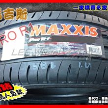 【桃園 小李輪胎】MAXXIS 瑪吉斯 PRO R1 215-45-17 205-50-17 225-45-17 全規格特價歡迎詢問