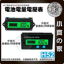 【快速出貨】 電量容量表 鉛酸鋰電池 電量顯示12V ~ 48V 電池電量顯示器 電瓶監視器 電瓶檢測器 H52小齊的家