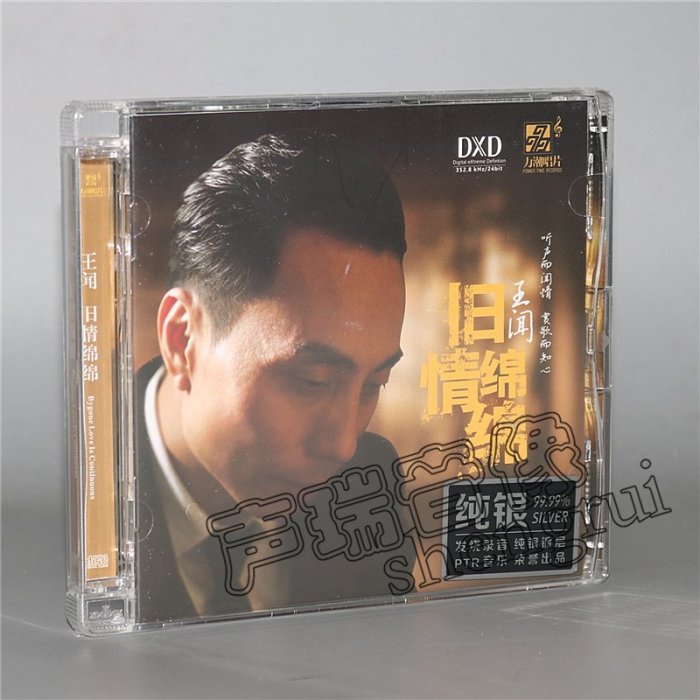 力潮唱片 王聞 舊情綿綿 CD 粵語發燒專輯 純銀版 1CD