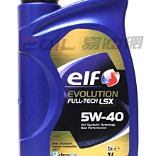 【易油網】【缺貨】ELF EVOLUTION LSX 5W40 C3 合成機油 柴油車可用 LL-04 非shell