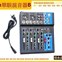 怪機絲 YP-4-054-02 單眼混音器B 4 軌調音台 混音器 混音 導播直播 ZOOM 唱歌 播報 MIXER