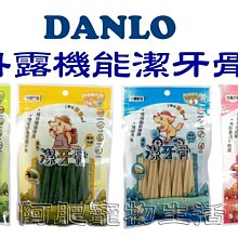 【阿肥寵物生活】 DANLO 丹露 機能潔牙骨 M-220g袋裝 潔牙骨 潔牙棒 六星螺旋 寵物零食 雞肉潔牙骨 台灣製