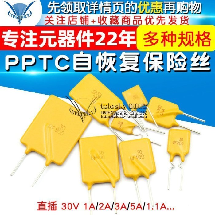 優選好貨 PPTC自恢復保險絲30V 1A 2A 3A 5A 1.1A直插保險絲 自恢復保險管 滿減折扣碼