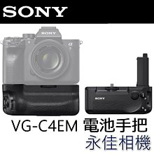 永佳相機_SONY VG-C4EM FOR A9II A7R4 電池手把 垂直把手 現貨中