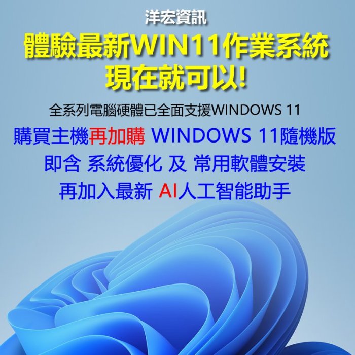 【10854元】全新第12代高階Intel I5-12400六核4.4G/500G/8G/480W電腦主機洋宏可刷卡分期支援WIN11台南洋宏資訊