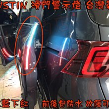 【小鳥的店】現代 CUSTIN 車門燈 3528 晶體 台製 客製化 防水 門縫燈 滑門警示燈 冰藍+紅色