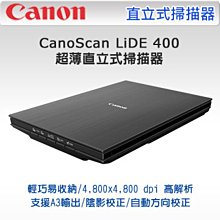 現貨【好印達人+原廠公司貨+含稅】Canon Scan LiDE400 超薄平台式掃描器 (福利品) 送禮券400元