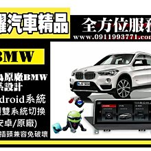 虎耀汽車精品~ BMW 虎耀汽車精品~BMW X1 X2 X5 X6 F系列專用型主機螢幕 寬屏10.25