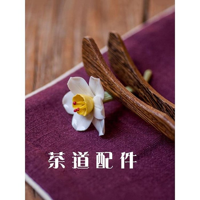 【老友珍品閣】茶道茶寵擺件手捏陶瓷花朵水仙花陶瓷可養茶擱茶托茶席裝飾手工花