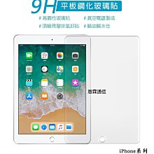 『平板鋼化玻璃貼』iPad Air 5 第五代 A2588 A2589 A2591 10.9吋 玻璃保護貼 螢幕保護貼