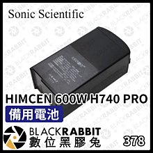 數位黑膠兔【 代購 HIMCEN 600W H740 PRO 備用電池 】 攜帶電池 戶外充電 車用 電池 備用