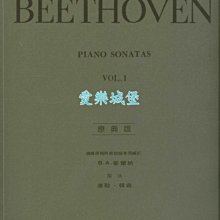 【愛樂城堡】=鋼琴譜~原典版系列~Beethoven貝多芬鋼琴奏鳴曲(1)~悲愴.月光