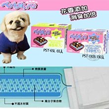 【🐱🐶培菓寵物48H出貨🐰🐹】日系《寵物甜心》犬貓用抗菌尿墊 特價350元