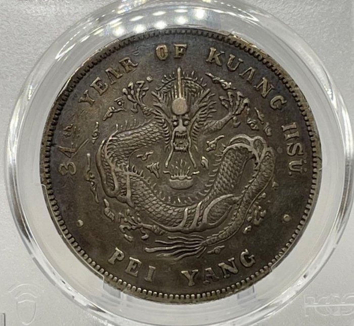 0518-44，北洋造光緒元寶七錢二分，短尾龍，PCGS XF40，共1枚，品項如圖