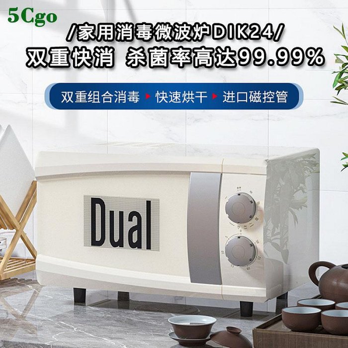 5Cgo【宅神】Dual帝而多功能消毒微波爐20L紫外線茶具餐具消毒器家用平板小型迷你小型微鍋爐t719224342637