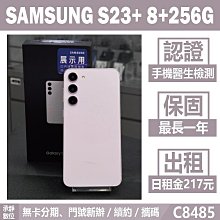 SAMSUNG S23+ 8+256G 紫色 福利機 附發票 刷卡分期【承靜數位】高雄實體店 可出租 C8485 中古機