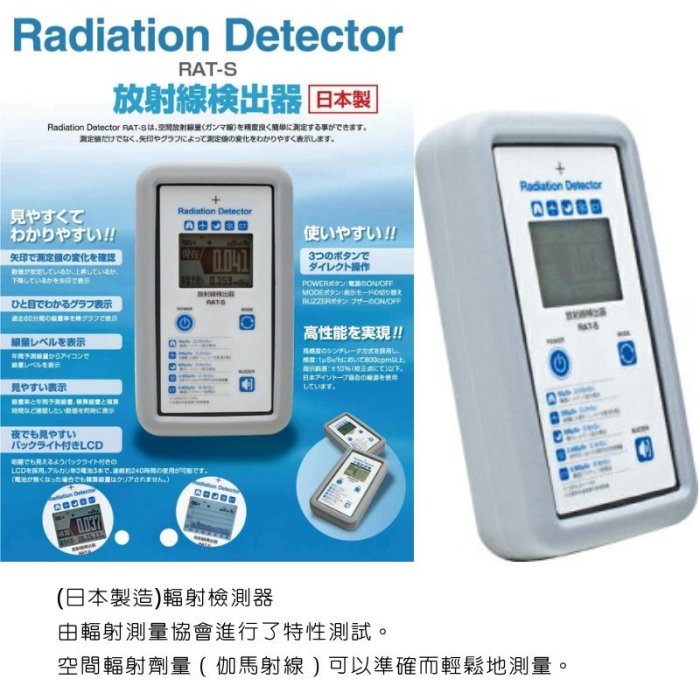 日本高森RAT-S 精密型放射線検出器(專業)放射線檢查機(日本原裝進口)