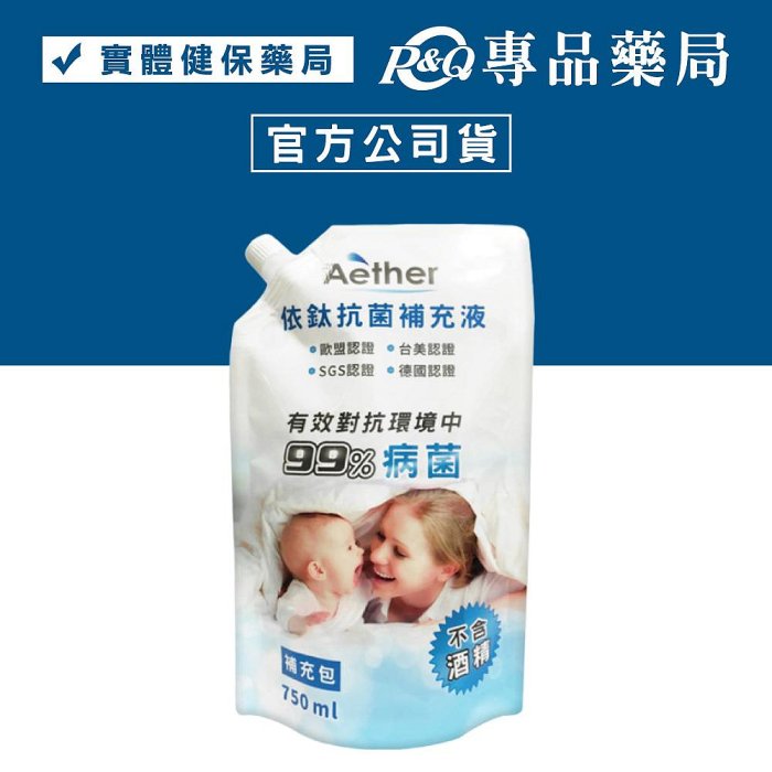 Aether 依鈦抗菌噴霧劑補充包 750ml/包 (白因子 病毒崩 次綠康 次氯酸) 專品藥局【2014813】