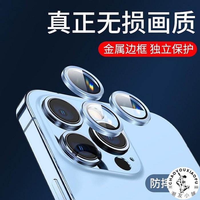 適用蘋果13鏡頭膜iPhone13promax手機鏡頭貼13pro鋼化保護一體全.