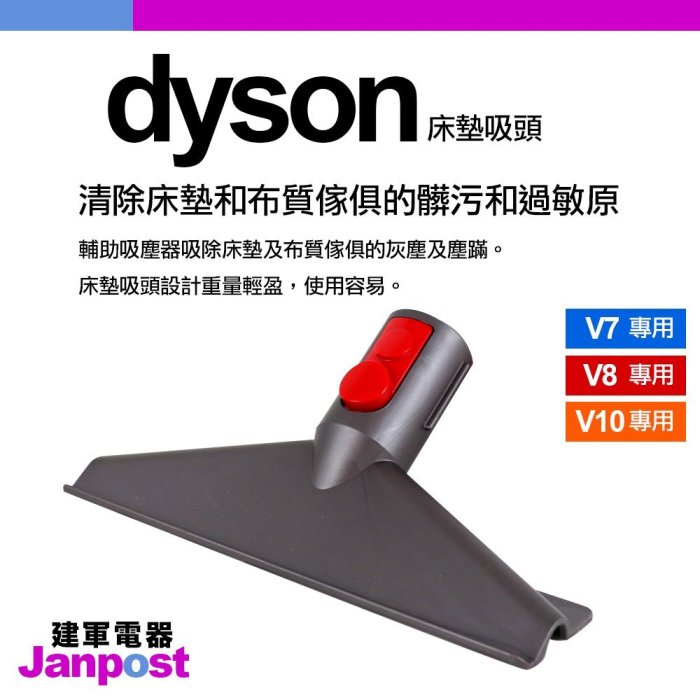 [建軍電器]Dyson 戴森 V8 animal 3+1吸頭版 Motorhead SV10 無線手持吸塵器 兩年保固