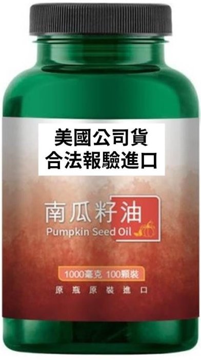 swanson Pumpkin Seed oil 南瓜籽油 1000mg 100顆裝