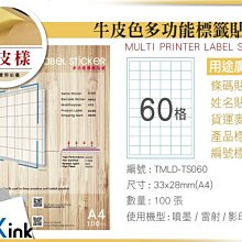 PKink-A4牛皮標籤貼紙60格  9包/箱/噴墨/雷射/影印/地址貼/空白貼/產品貼/條碼貼/姓名貼