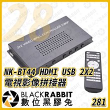 數位黑膠兔【 281 28 NK-BT44 HDMI USB 2X2 電視 影像 拼接器 】 控制器 4x1 電視牆