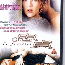 正版全新法語電影DVD~情慾寫真(忠貞)La Fidelite雙碟版~蘇菲瑪索主演~下標就賣