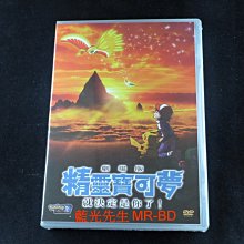 [DVD] - 精靈寶可夢：就決定是你了！ 劇場版 Pokemon the Movie ( 曼迪正版 )