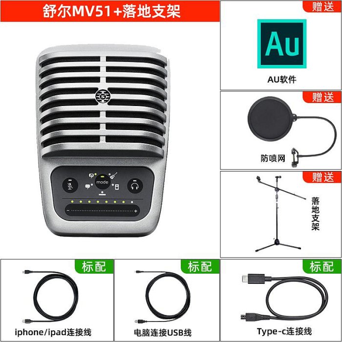 Shure/舒爾 MV51電容麥克風電腦手機錄音配音直播全民k歌USB話筒