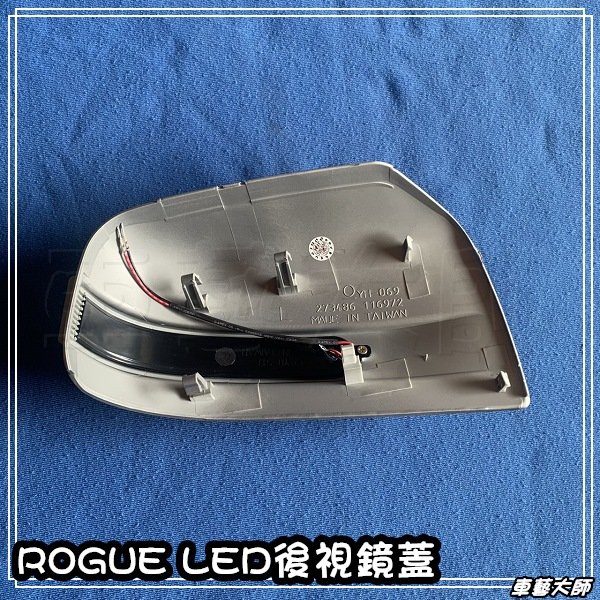 ☆車藝大師☆批發專賣 NISSAN 日產 ROGUE 洛克 轉向燈 方向燈 後視鏡 後視鏡蓋 LED後視鏡 崁入式 一對