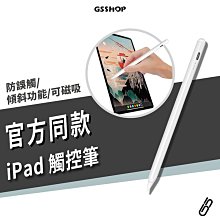 媲美 Apple Pencil iPad Pro 專用觸控筆 手寫筆 畫圖 繪畫 書寫筆 防誤觸 斷觸 傾斜功能 可磁吸
